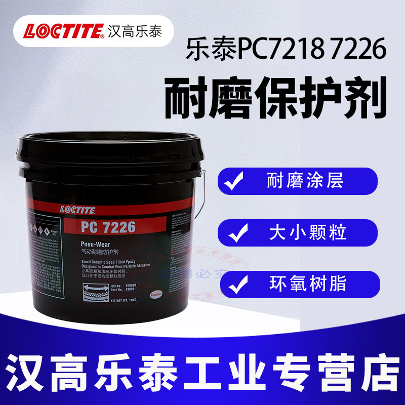 官方店PC72187226耐磨修补剂