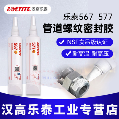 官方店567577554管道密封胶