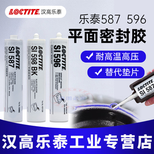 乐泰587平面密封胶水乐泰596 5699 5910 598 5900 5920汽车级维修耐油电厂水泥厂耐高温平面密封胶硅橡胶水