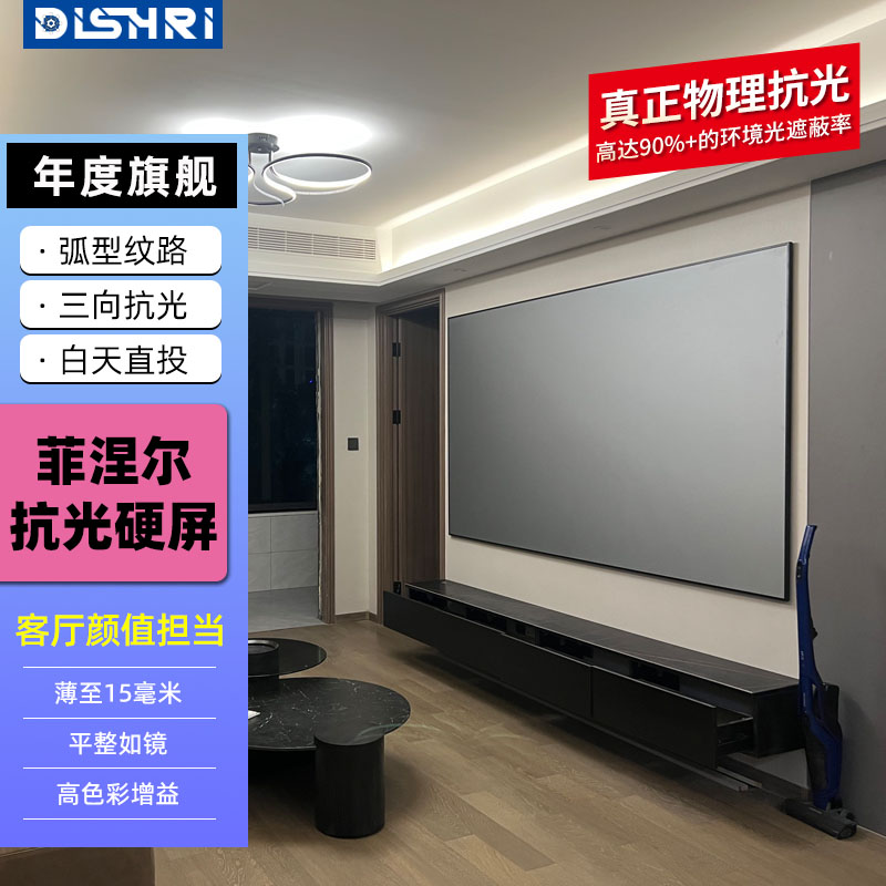 迪视瑞菲涅尔抗光幕布100寸120寸适配小米当贝爱普生极米家用中长焦抗光硬屏投影仪幕布免打孔投影幕布抗光屏