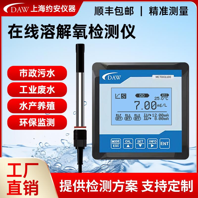 线上溶解氧气感测器水产萤光溶氧电极萤光溶氧水质分析仪线上溶氧