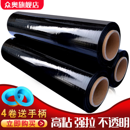 pe黑色打包缠绕膜蓝色拉伸膜工业包装膜物流打包塑料包装膜50cm黑