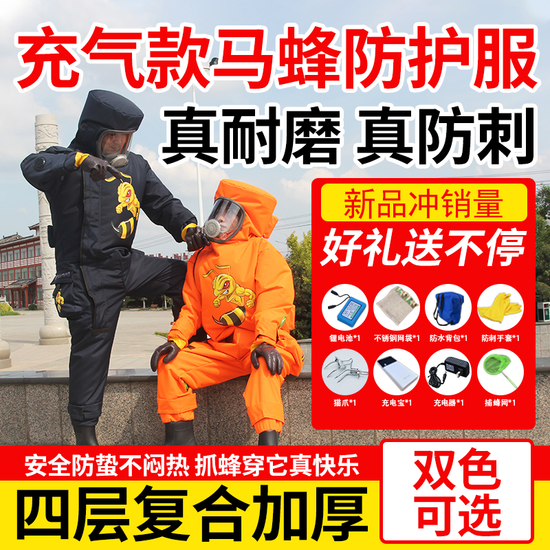 充气马蜂服全身连k体防蜂服加厚耐磨胡蜂防护服地蜂爬树专用抓蜂