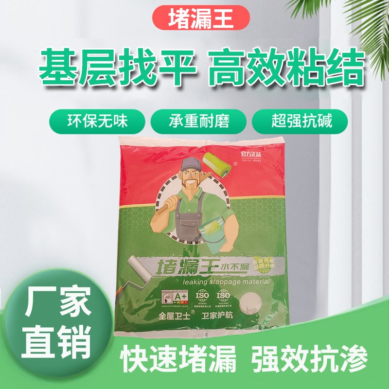 速凝型堵漏王堵漏宝水不漏卫生间防水补地漏速干水泥水池堵洞裂缝