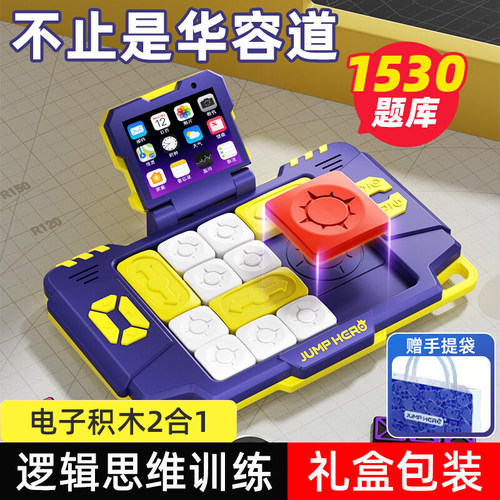 华容道滑动拼图数字超级智能电子儿童小学生8一10岁益智玩具礼物