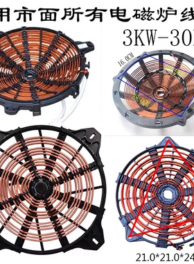 商用电磁炉线圈凹面加热盘铜盘5000w发热圈3500U瓦大功率机芯通用