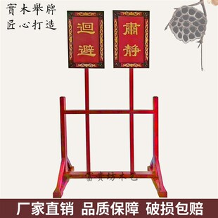 肃静回避牌用品开道牌出巡牌戏曲戏剧道X具纯实木整板