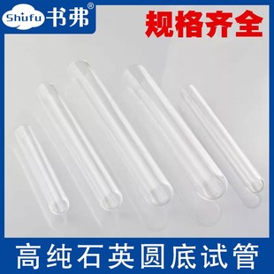 高纯石英玻璃试管 实验室仪器 圆底平口试管 耐高温透紫外V