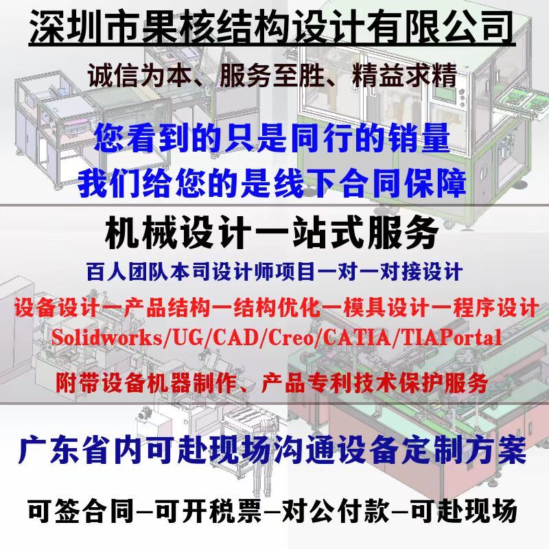 深圳机械设计非标机械设备设w计机械结构优化设备设计设备零件测