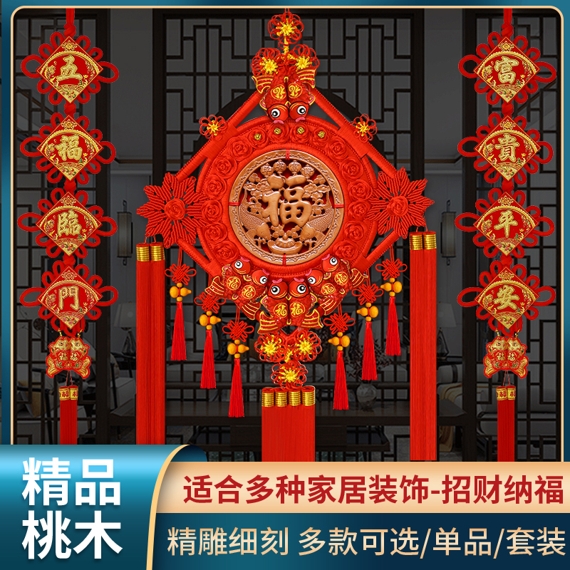 中国结挂件客厅大号桃木福字招财入户门乔L迁新居玄关装饰过年挂