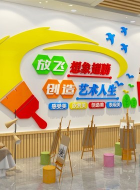 美术工教室布置装k饰艺术培训机构文化互动墙面贴纸画室环创幼儿