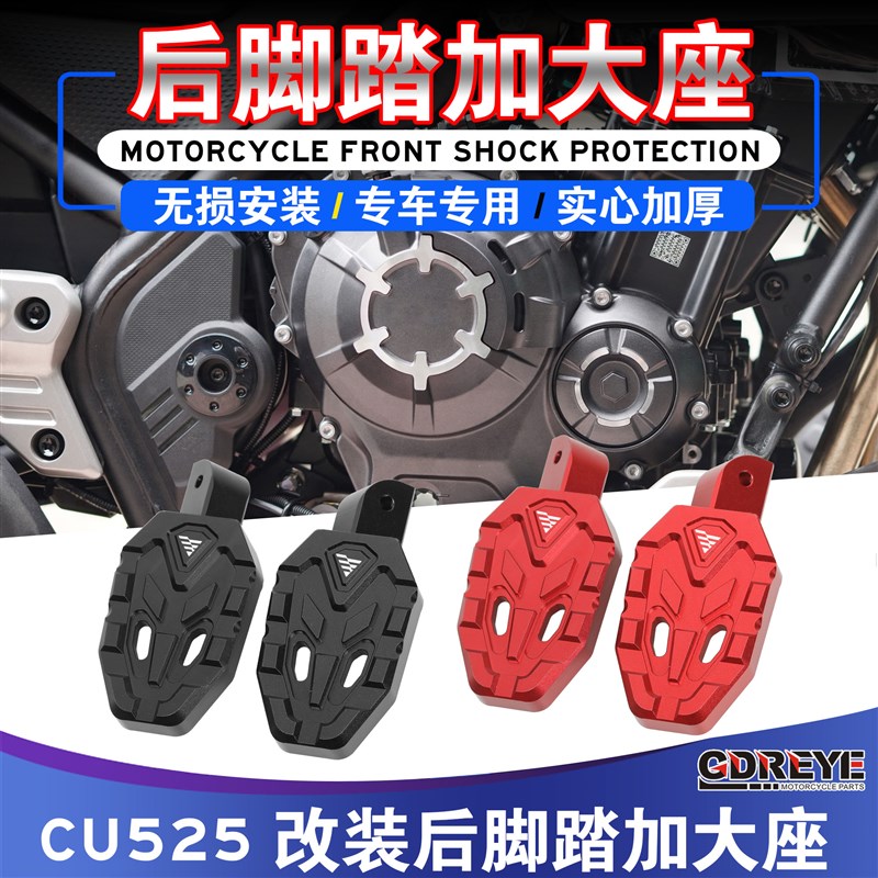 适用于无极CU525 改装铝合金脚垫加宽加大脚踏板加大座后脚踏配件