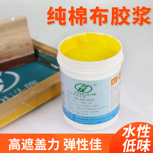 650纯棉丝印白胶浆水性印花透明浆油墨服装O衣服广告丝网印刷印字
