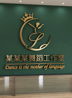 舞蹈室3d立体墙贴画亚克力艺术房培训班J布置教室背景装饰文字定