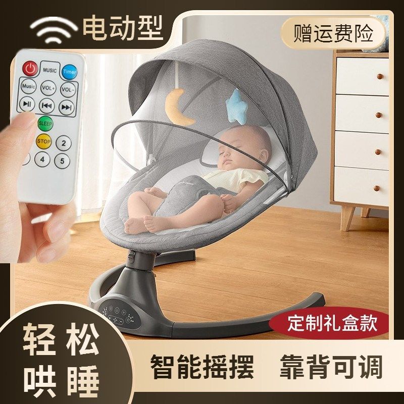 婴儿电动摇摇椅宝宝哄睡躺椅新生儿摇摇床小孩摇篮安抚椅哄娃神器