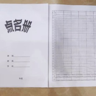 16开教师学生点名册教室班级点名薄 出勤考勤表 V签到表10本装