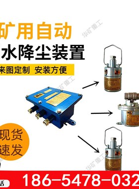 选款定制自动洒水降尘装置固定喷雾ZP127矿用自动洒水降尘装置