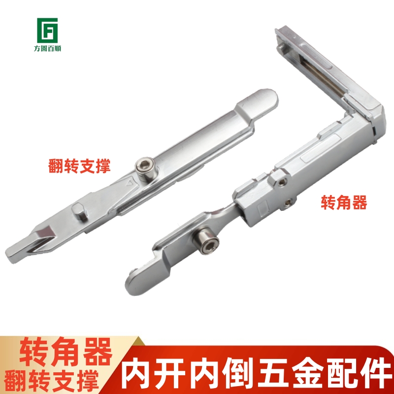 断桥铝内开内倒门窗转角器内开上悬翻转支撑平开上悬窗户五金配件