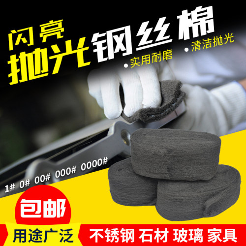 网红钢丝棉 铁丝棉红木家具抛光打磨金P属大理石瓷砖清洁
