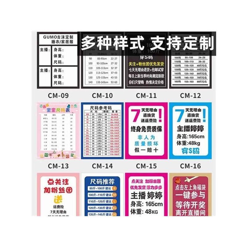 服装带货尺码板定制间身高体重尺码表灯牌男女儿童服装尺码牌