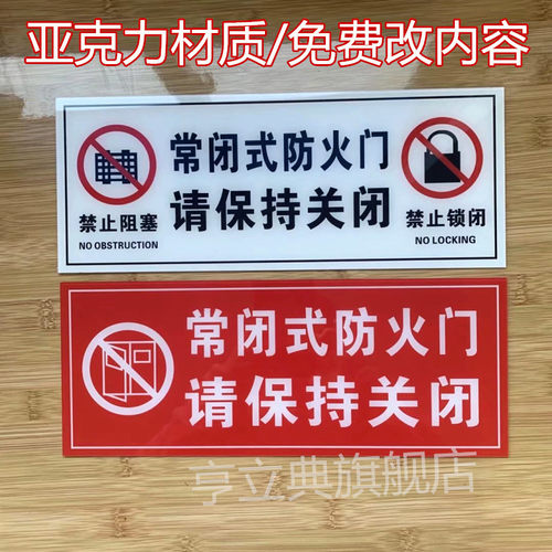 亚克力墙贴标识贴常闭式消防防火门装饰标示标签常开式贴纸标Y志