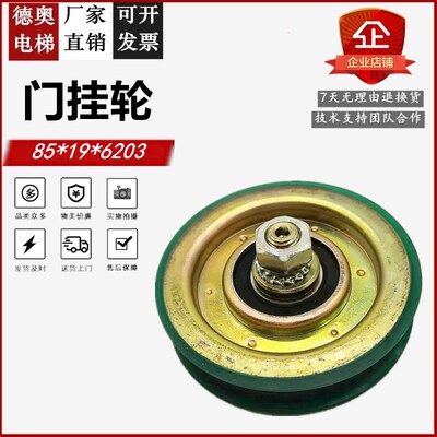 电梯门挂轮85*19*6203 带轴门C吊轮多快梯门轮 适用于通力电梯配