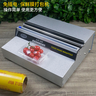 水果保鲜i膜打包机450免插电商用加厚包膜机大卷保鲜膜包装 新款