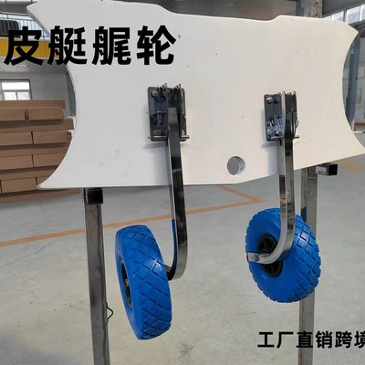 现货橡皮艇尾轮B款冲锋舟拖轮钓鱼H艇艉轮船用推车充气艇拉车