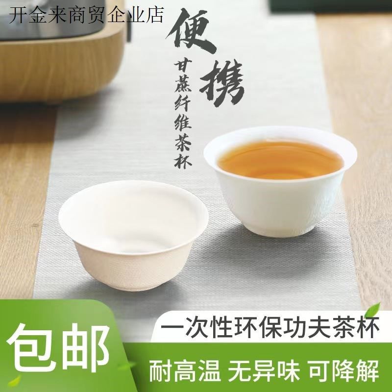 一次性茶杯环保可降解材质不烫手无异味室内户外露营旅行便携茶具,餐饮具,一次性茶具,淘宝优惠券,粉丝福利购,淘宝优惠卷