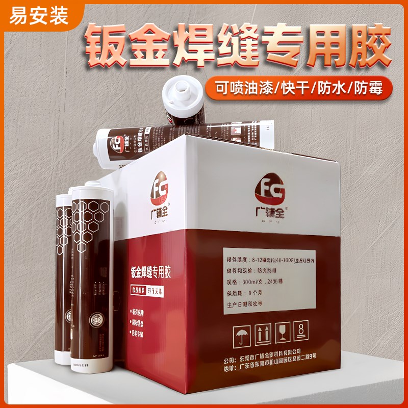 钣金焊缝专用胶快干防水粘接力强水晶字UV涂层不锈钢金属粘接铝板