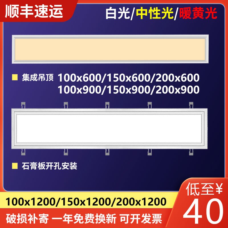 150xb200x300x600x900x1200集成吊顶led平板长条灯弹簧卡扣石膏板