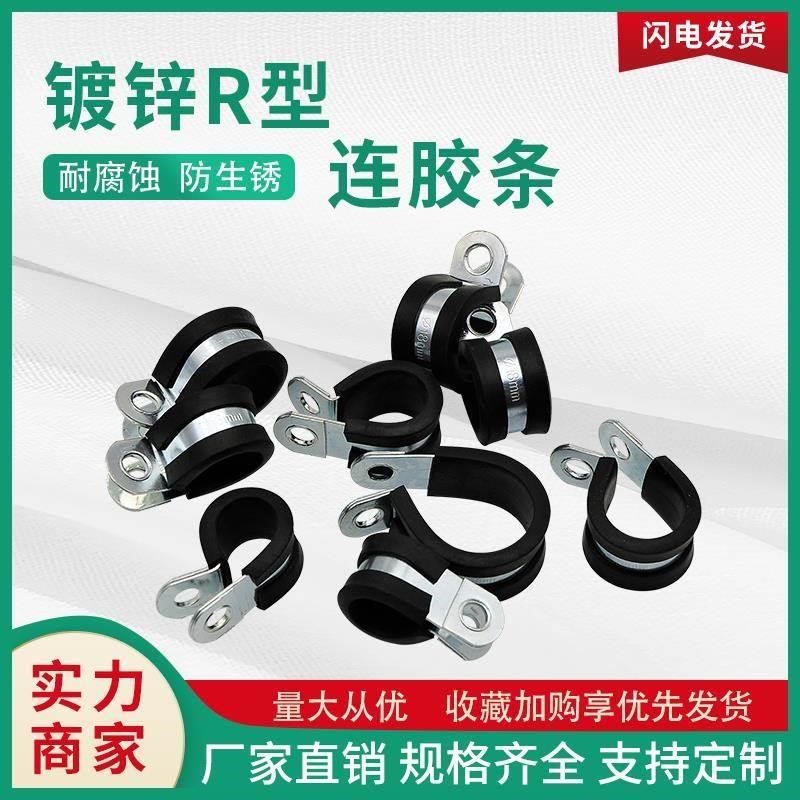 铁镀锌R型连胶条喉箍固定管夹电线电缆线卡夹子卡箍橡.胶减震抱箍