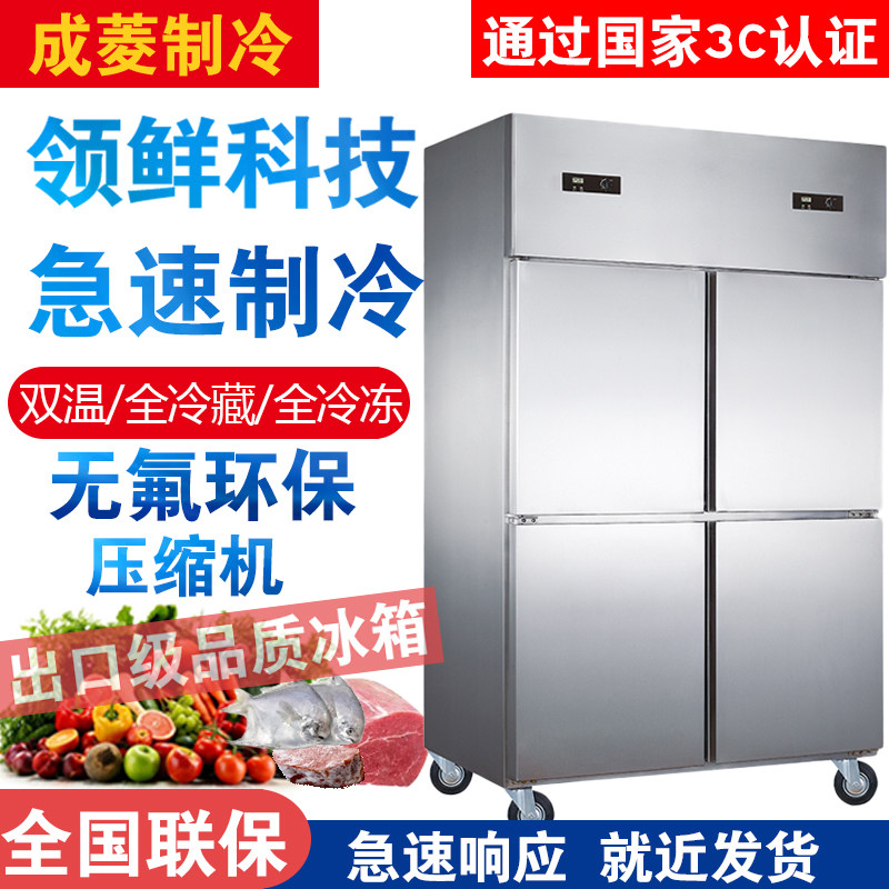 成菱四门冰箱商用立式冷藏冰柜厨房饭店双O门冰箱大容量冷冻冰箱