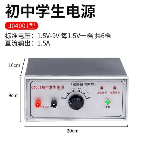小学初中高中学生电源教学电源9V12Vr16V24V过载保护中学物理化学