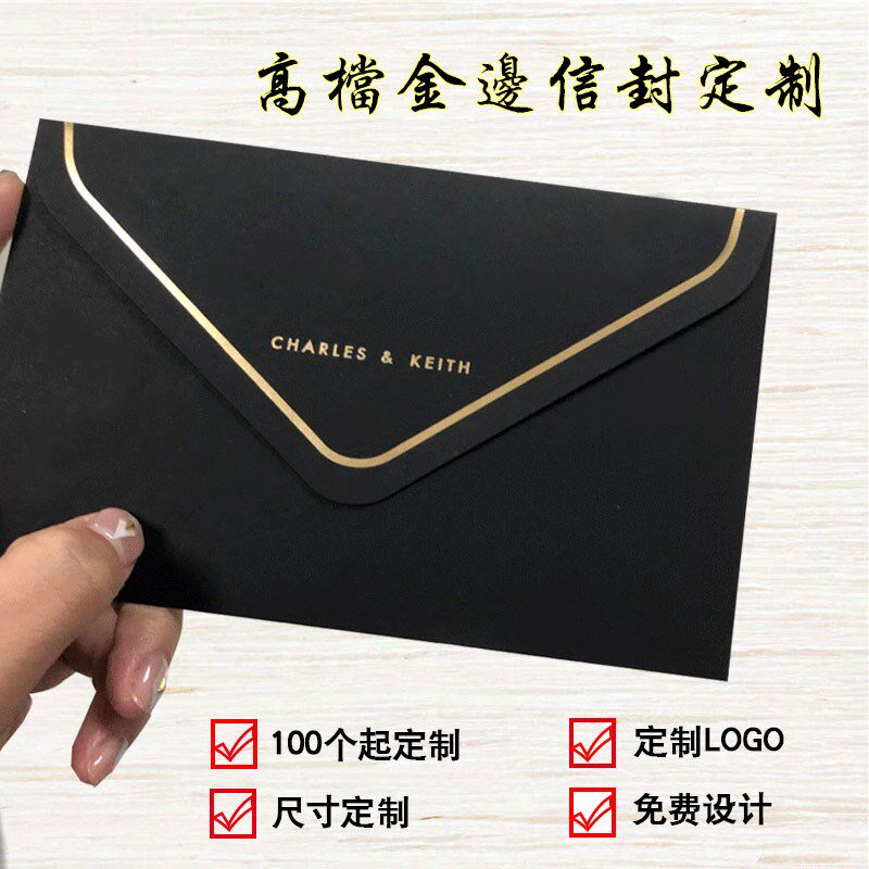 高档金边信封定制创意商务邀请函卡片套装订做烫金信封套活动请柬