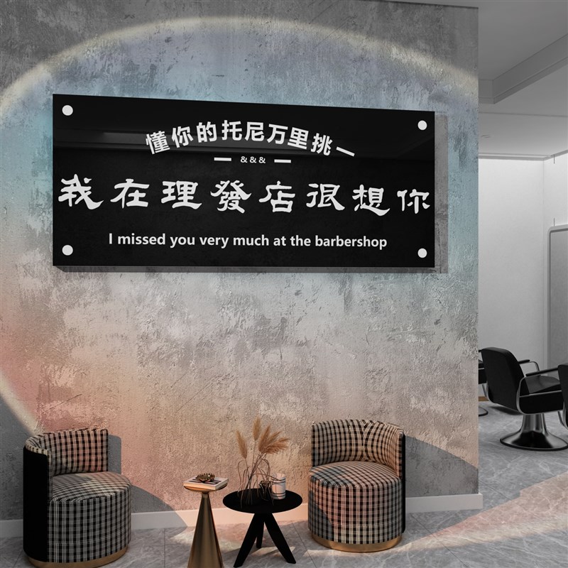 理发店墙面装饰品美发网红背景画形象吧I台高级感摆件拍照贴纸发