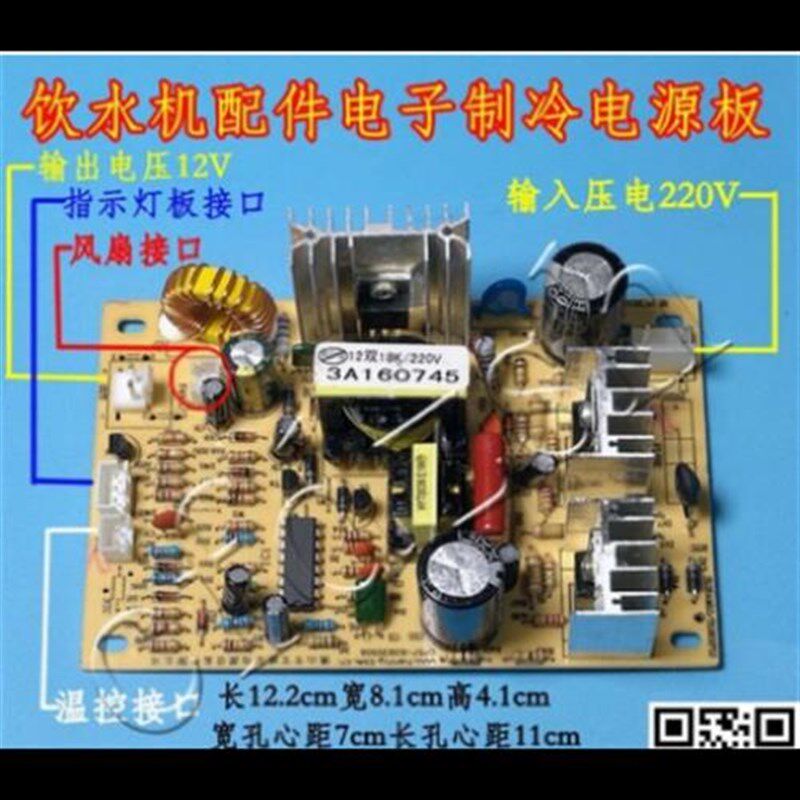 全新饮水机配件 制冷板q电路板 电子制冷电源板饮水机用开关线路