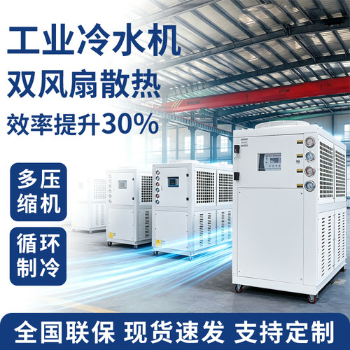 工业冷水机风冷式激光注塑模具水循环冰水制冷机组5P10匹水冷机