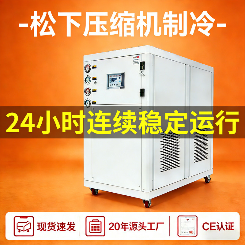 工业冷水机风冷式激光注塑模具水循环冰水制冷机组5P10匹水冷机