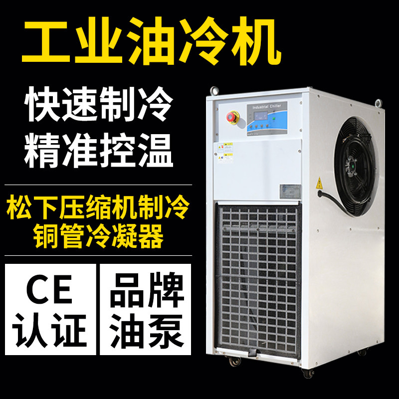 主轴油冷机工业CNC加工中心制冷循环降温散热数控雕刻机床冷油机,清洗/食品/商业设备,冷水机,淘宝优惠券,粉丝福利购,淘宝优惠卷