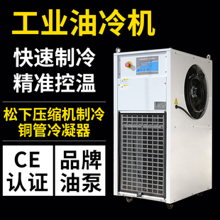 主轴油冷机工业CNC加工中心制冷循环降温散热数控雕刻机床冷油机