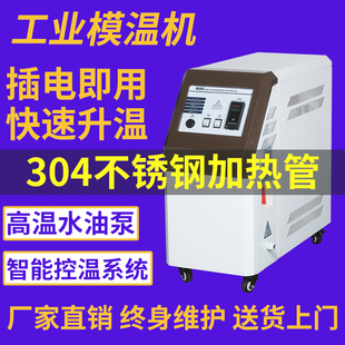 注塑模温机工业模具6KW9千瓦快速升温循环制热水温机高温油温机