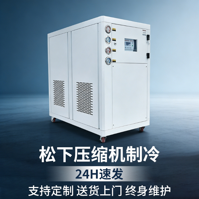 工业冷水机风冷式激光注塑模具水循环冰水制冷机组5P10匹水冷机