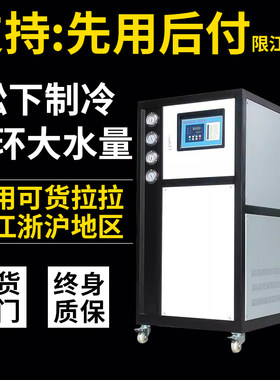 工业冷水机风冷式5P10匹冰水制冷