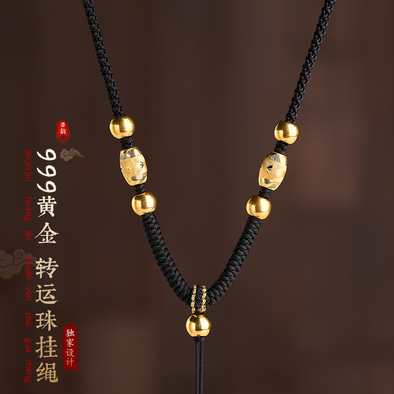 999黄金转运珠吊坠挂绳纯手工编织金刚结男女调节款足金项链绳子