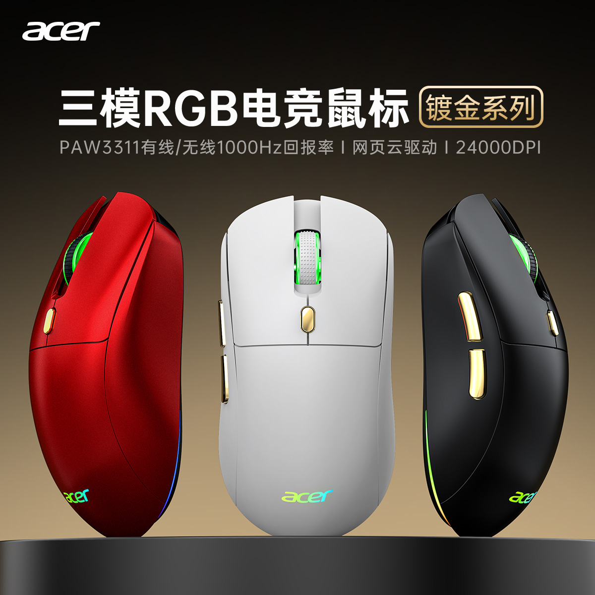 蓝牙有线无线三模游戏鼠标RGB宏驱动电竞笔记本台式平板手机通用