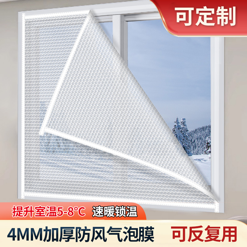 4mm双层加厚保暖膜可反复使用3年
