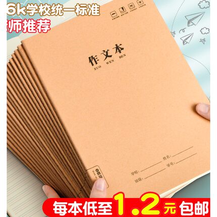 牛皮纸作文本16K笔记本子小学生专用语文本记事本作文簿四五六三年级上册400字16开大作文方格纸本初高中生