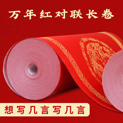 皖香2024加厚万年红洒金长卷宣纸半生半熟大红色对联纸空白春联纸烫金冷金纸100米卷装龙凤书画长卷