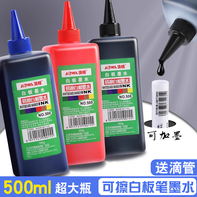 白板笔补充液可擦水性记号笔大头黑板笔笔水可加墨水大容量油墨水大瓶黑色红色蓝色水笔可加墨易擦笔水速干